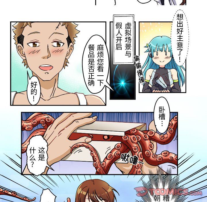 《我的元宇宙恋爱魔棒》第6话