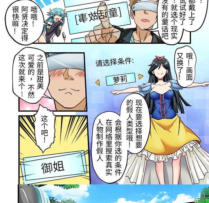 我的元宇宙戀愛魔棒第8話
