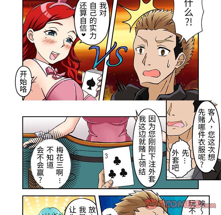 我的元宇宙戀愛魔棒第15話