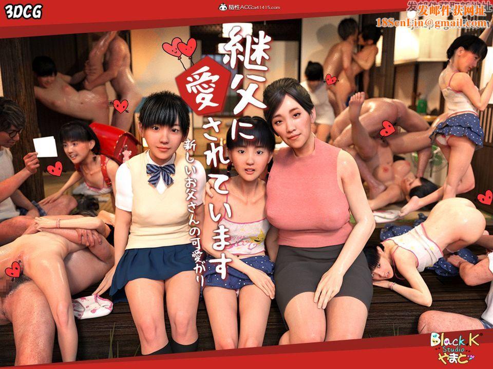 [3D][BlackK]被繼父的疼愛第01話