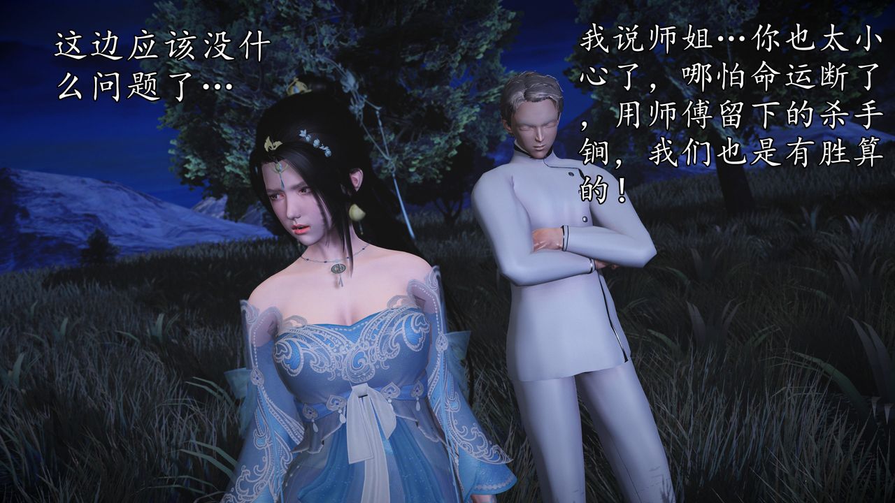 [3D]魔域人間第61話