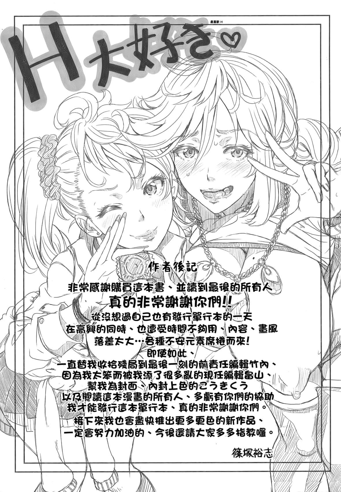 [篠冢裕志]ヒトヅマライフ[中国翻訳][无修正][篠冢裕志]ヒトヅマライフ[中国翻訳][无修正]
