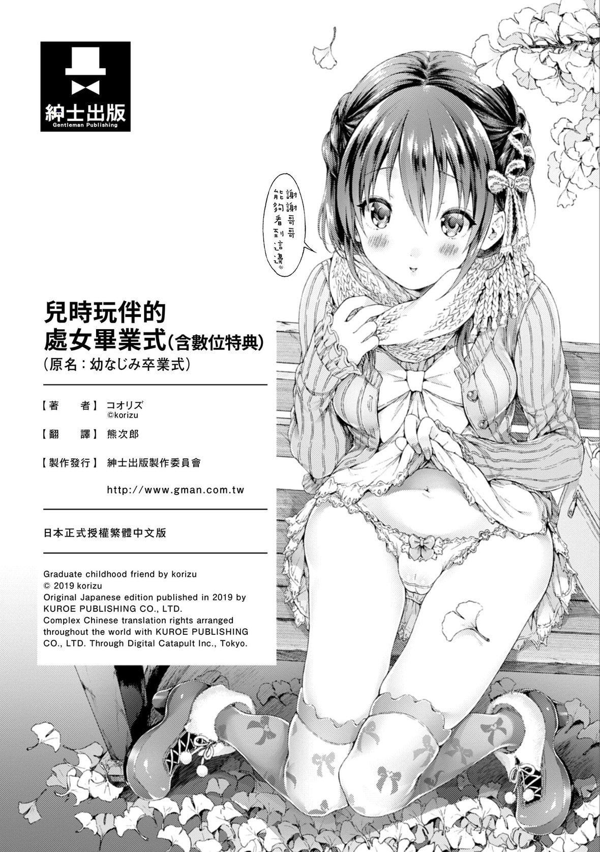 [コオリズ]幼なじみ卒业式【电子版特典付き】｜儿时玩伴的处女毕业式[含数位特典][绅士出版中文版][DL版][无修正][コオリズ]幼なじみ卒业式【电子版特典付き】｜儿时玩伴的处女毕业式[含数位特典][绅士出版中文版][DL版][无修正]