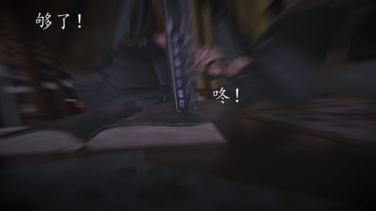 [3D]魔域人间第70话