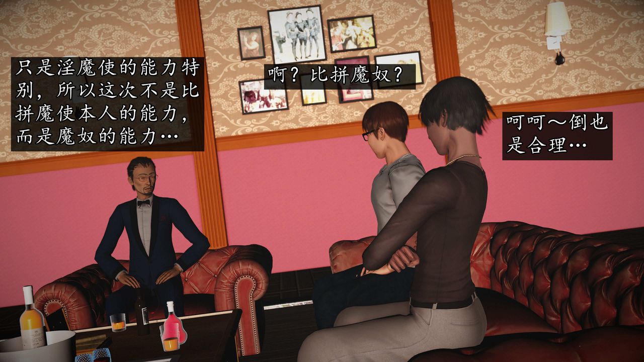 [3D]魔域人間第73話下