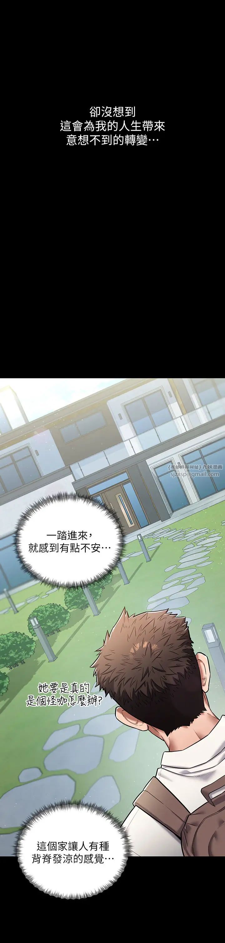 豪色復仇第1話-開始當富傢女的傢教?