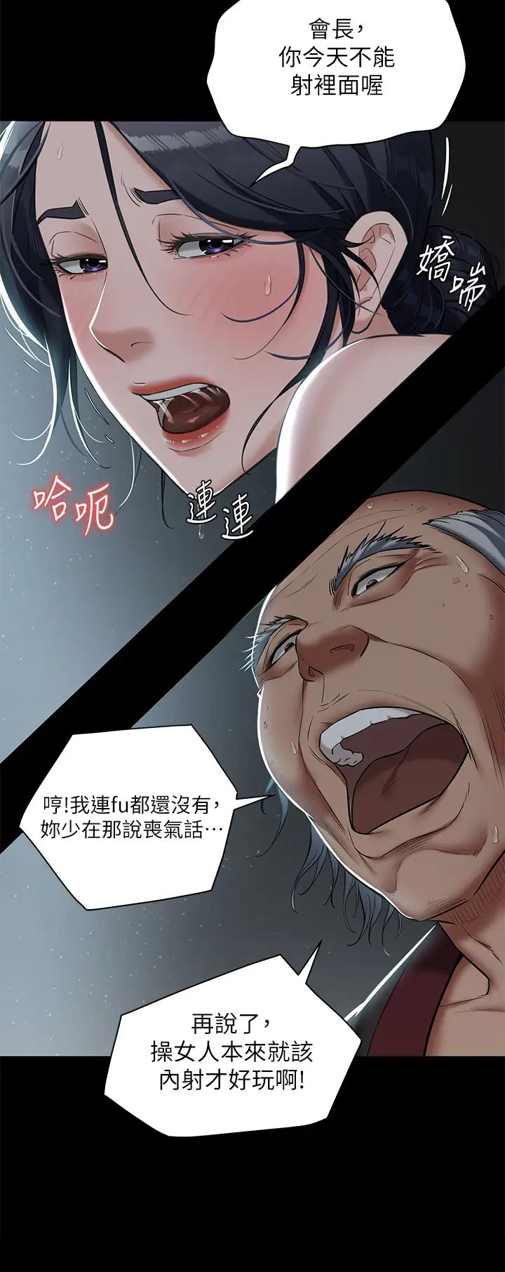 豪色復仇第3话-秘密的共犯