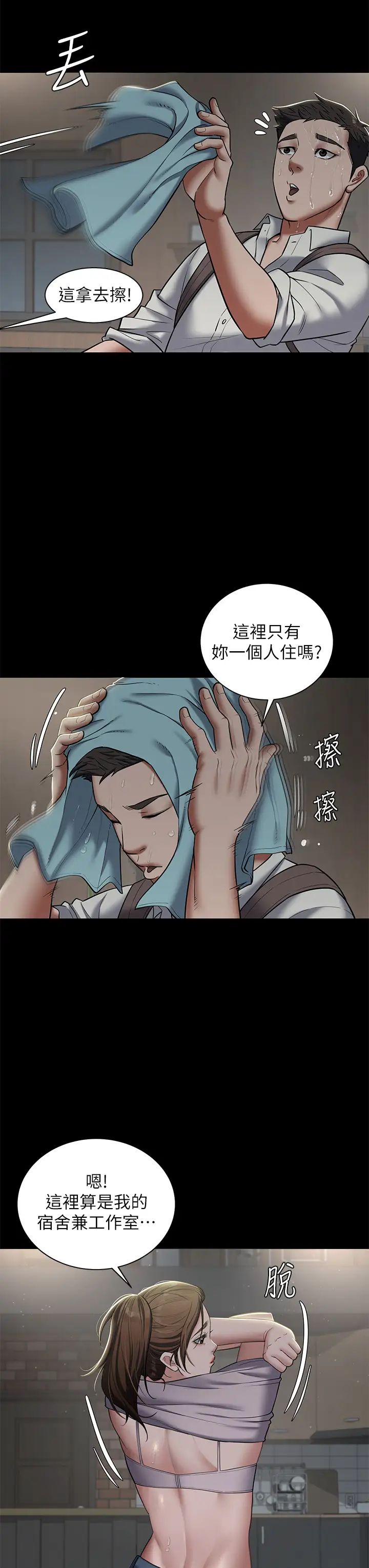 豪色復仇第3話-祕密的共犯