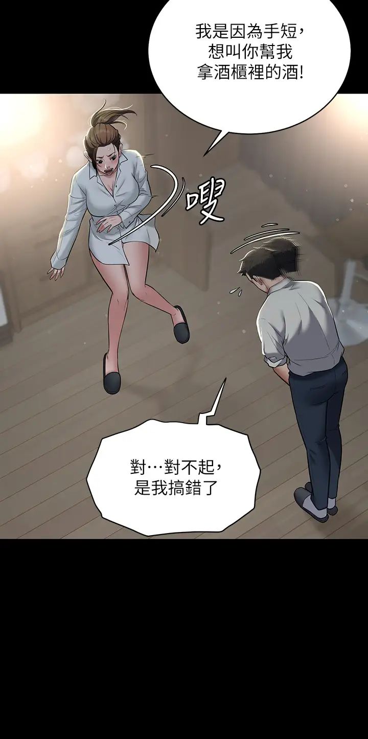 豪色復仇第4话-第一次看女人换衣服吗?