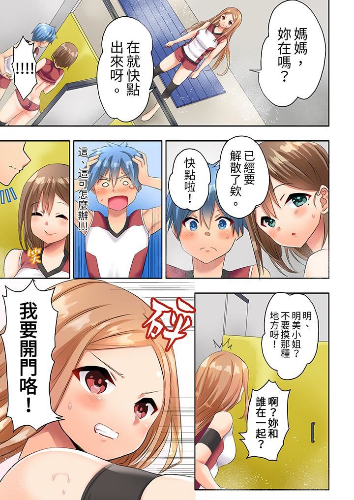 与人妻排球部的大汗淋漓SEX~一边淋浴一边亲密接触？第3话