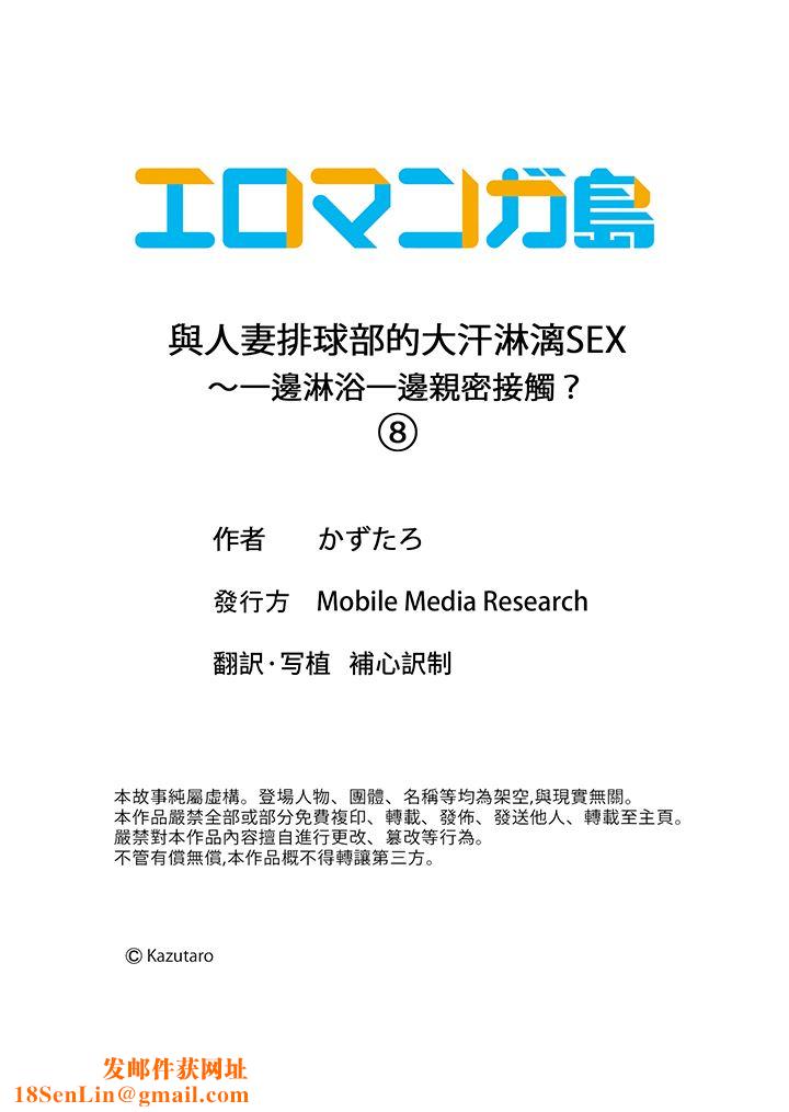 与人妻排球部的大汗淋漓SEX~一边淋浴一边亲密接触？第8话