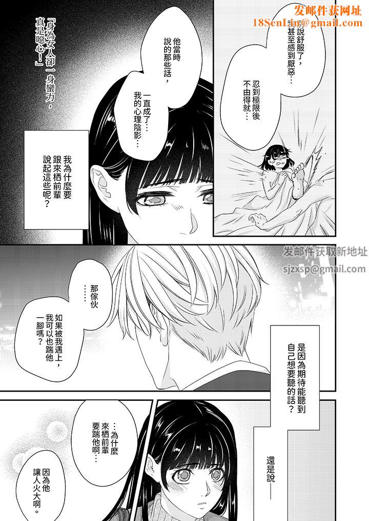 只想普普通通地做爱！~性癖男女的暴走玩法第2话