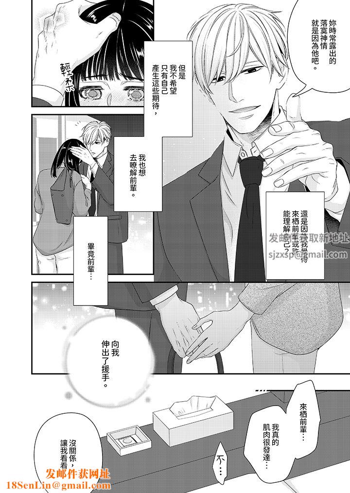只想普普通通地做爱！~性癖男女的暴走玩法第2话