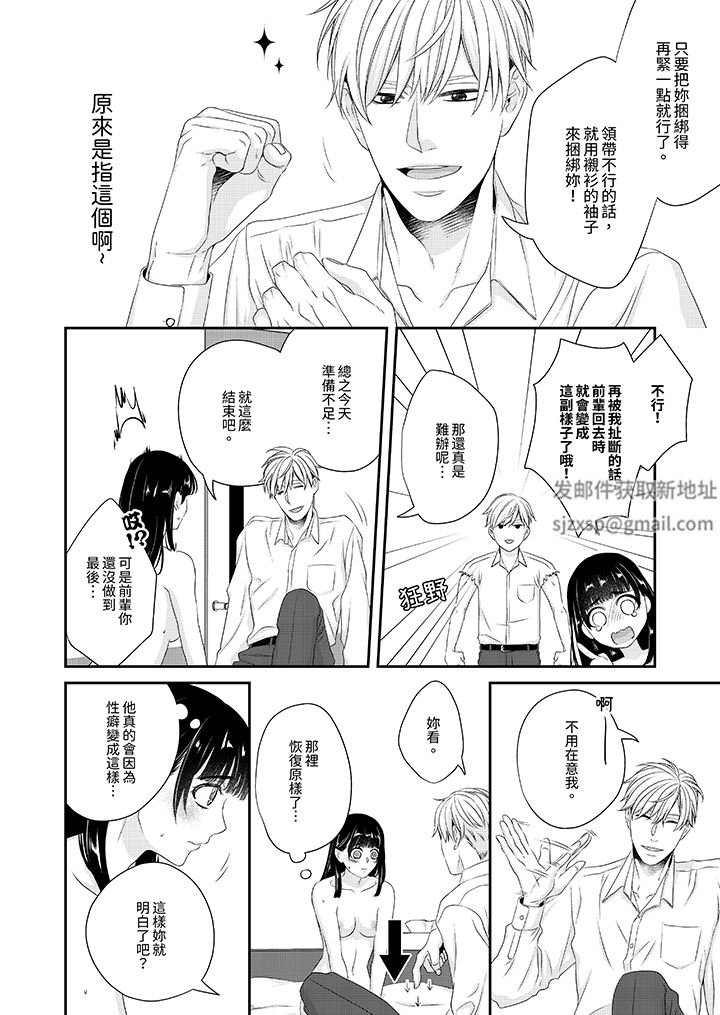 只想普普通通地做愛！~性癖男女的暴走玩法第4話