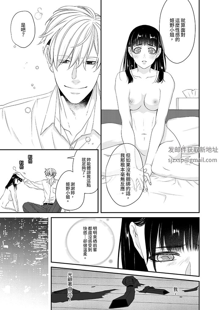 只想普普通通地做愛！~性癖男女的暴走玩法第4話