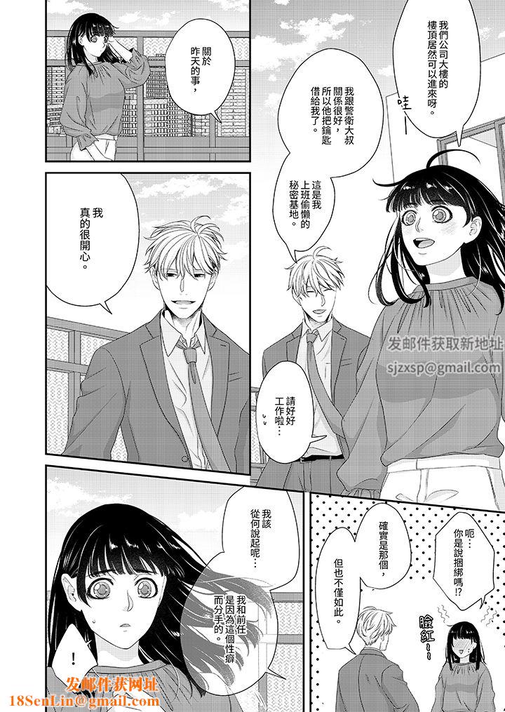 只想普普通通地做爱！~性癖男女的暴走玩法第4话