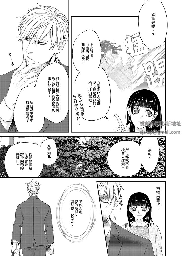 只想普普通通地做愛！~性癖男女的暴走玩法第5話