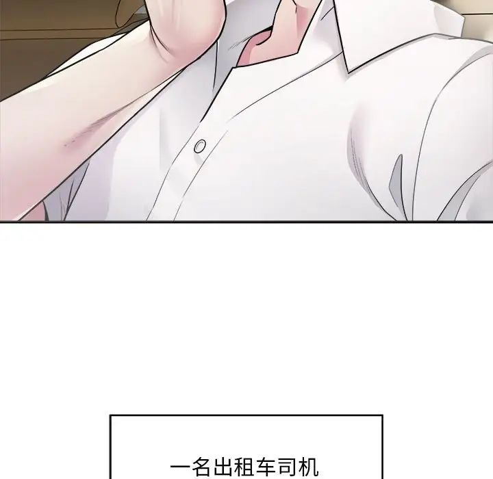 好运出租车第1话