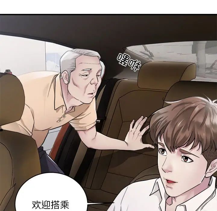好运出租车第1话