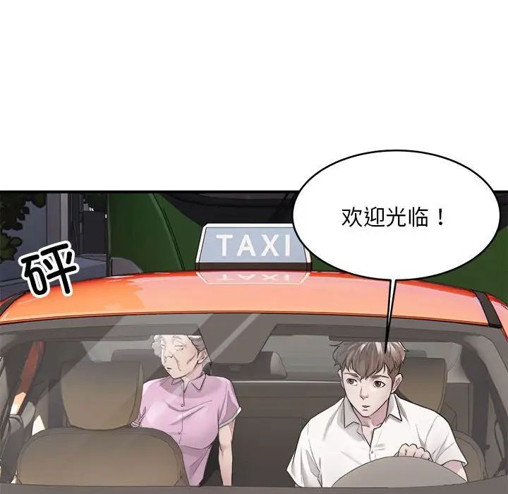 好运出租车第1话