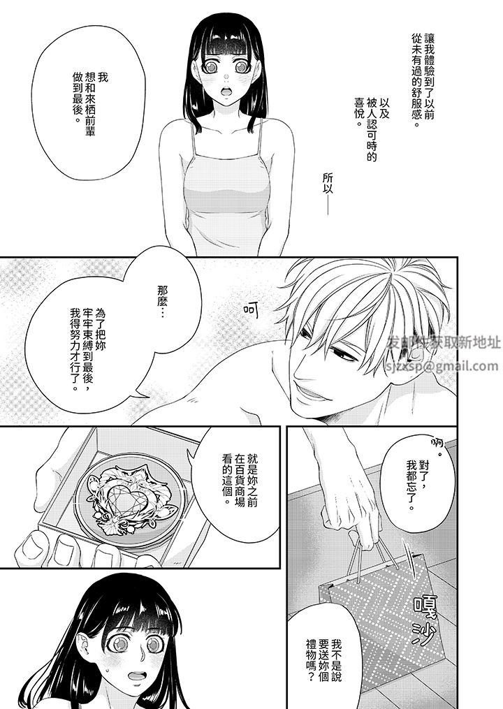 只想普普通通地做愛！~性癖男女的暴走玩法第6話