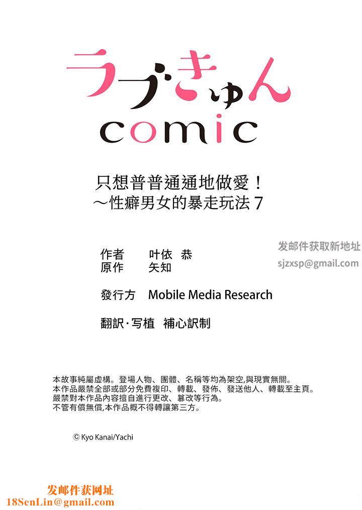 只想普普通通地做爱！~性癖男女的暴走玩法第7话