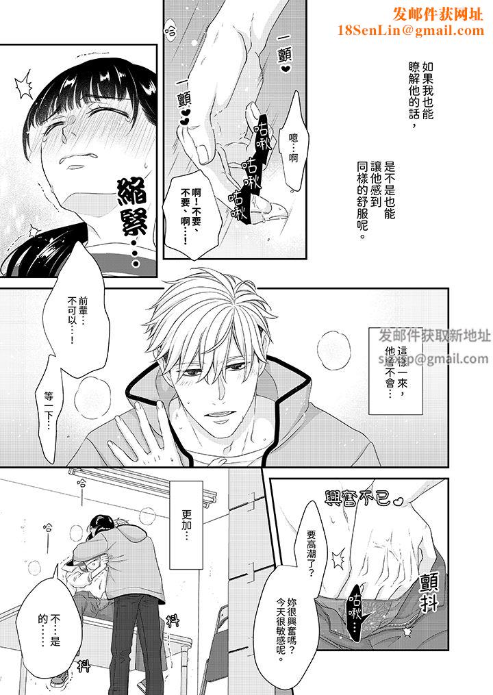 只想普普通通地做爱！~性癖男女的暴走玩法第8话