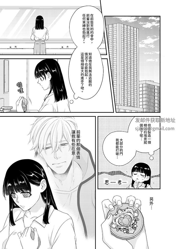 只想普普通通地做愛！~性癖男女的暴走玩法第9話
