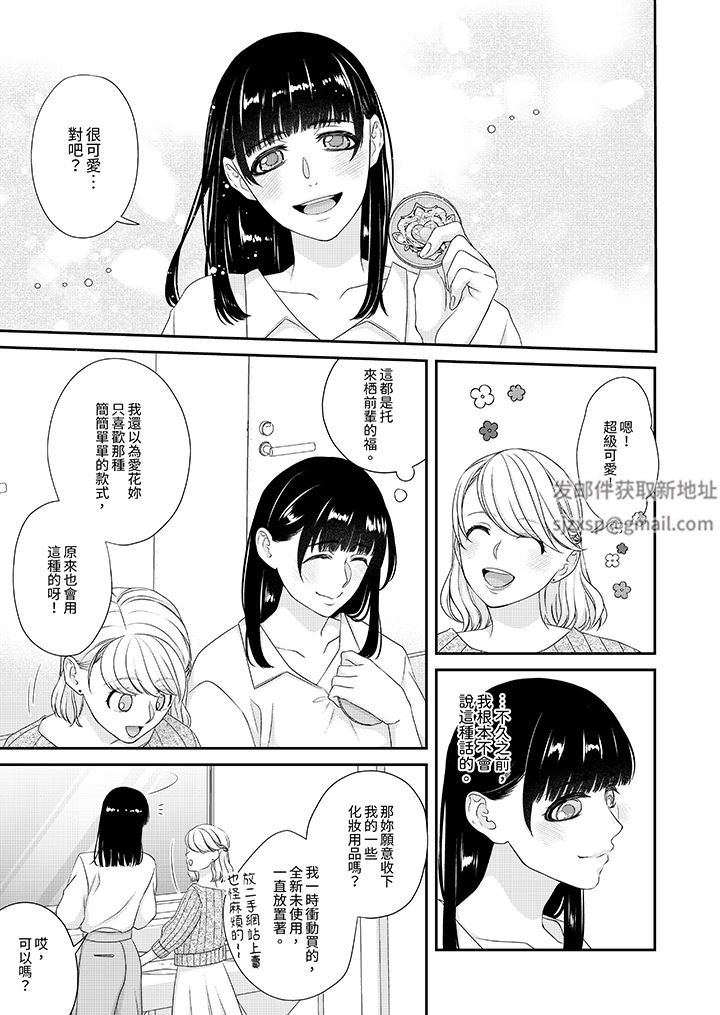 只想普普通通地做愛！~性癖男女的暴走玩法第9話