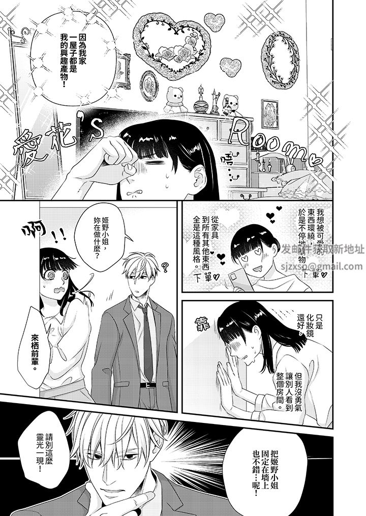 只想普普通通地做愛！~性癖男女的暴走玩法第9話