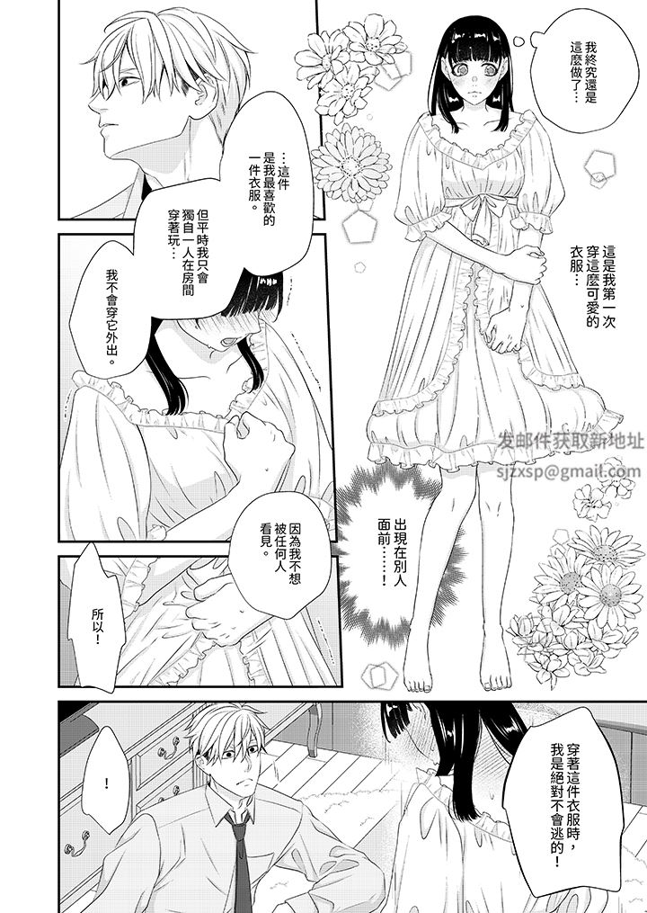 只想普普通通地做愛！~性癖男女的暴走玩法第9話