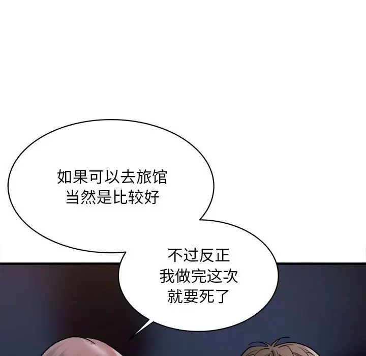 《好运出租车》第2话