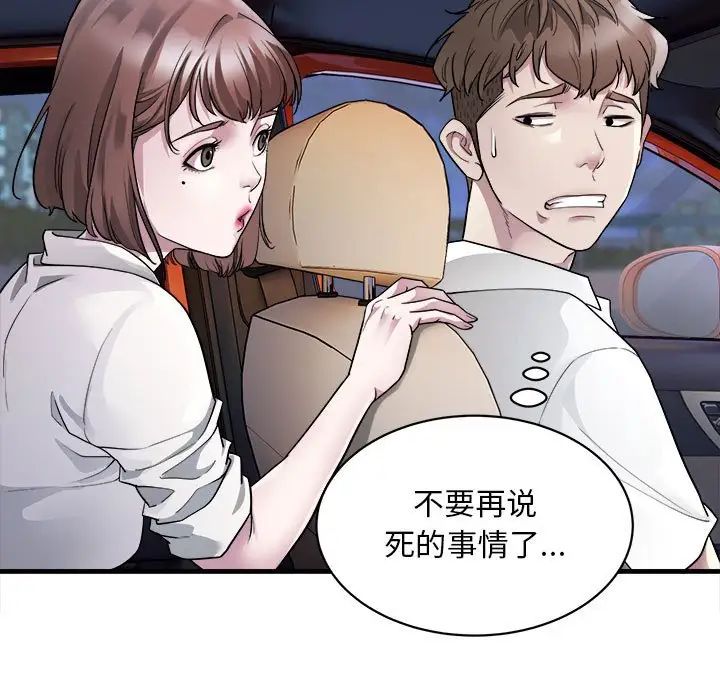 好运出租车第2話