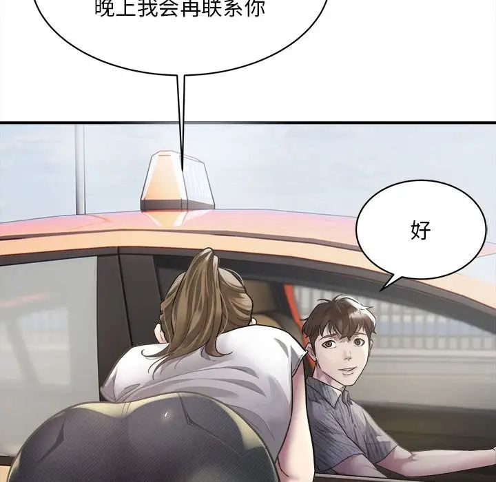 好运出租车第3話