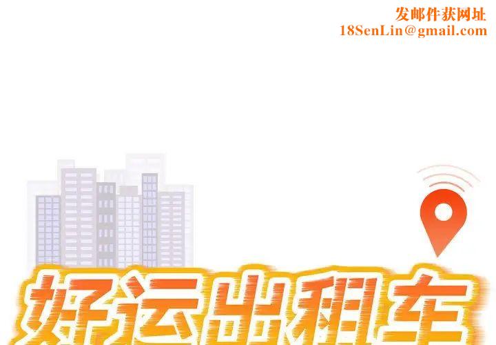 好运出租车第4話