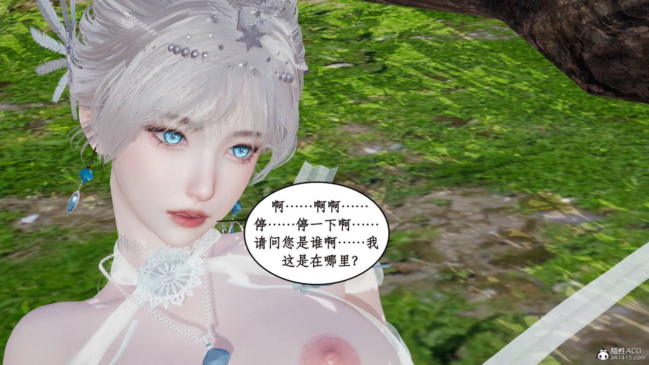 [3D]神州仙女錄第03話