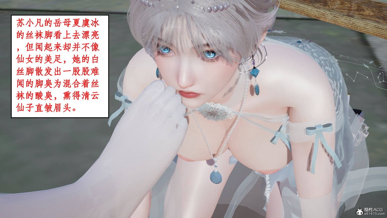 [3D]神州仙女錄第04話
