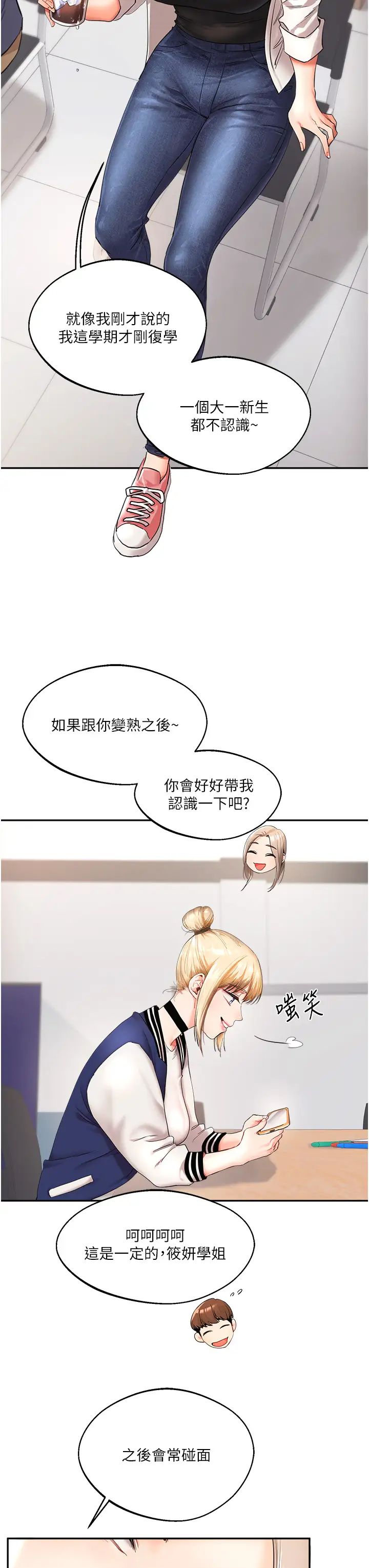 玩轉學姊第1話-處處被欺負的小大一