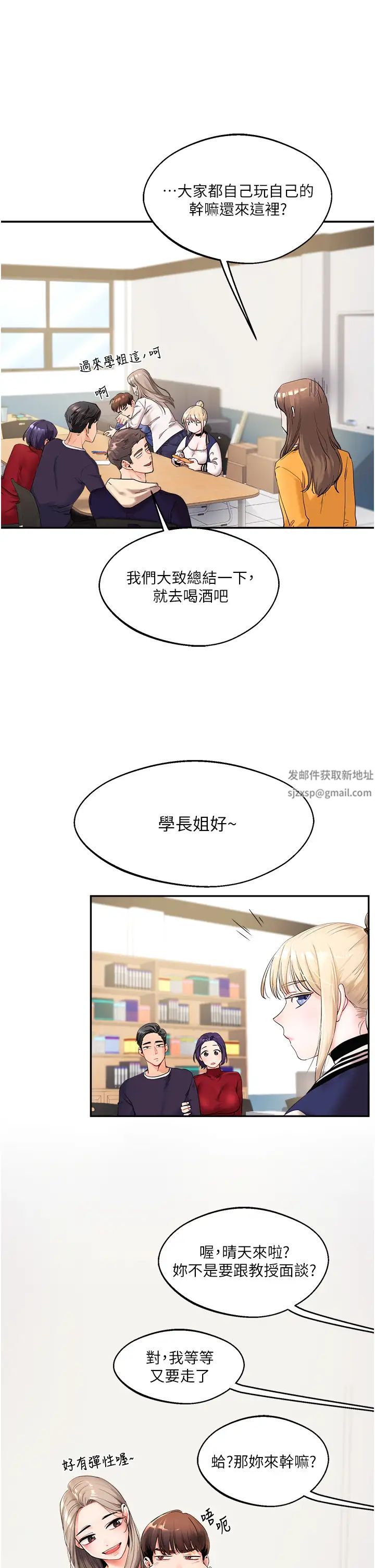 玩轉學姊第1話-處處被欺負的小大一