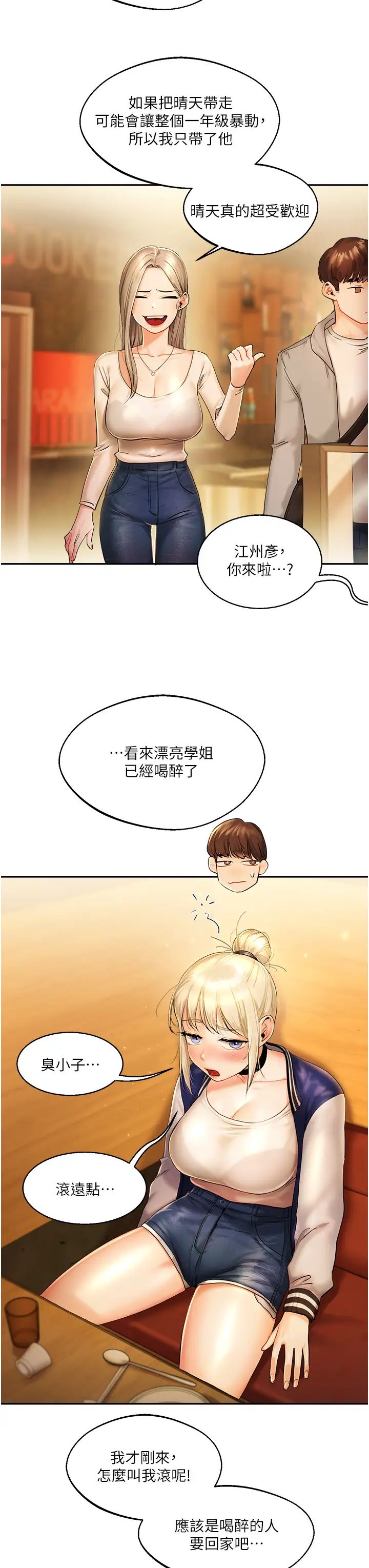 玩转学姊第2话-我让妳知道什么叫男人!