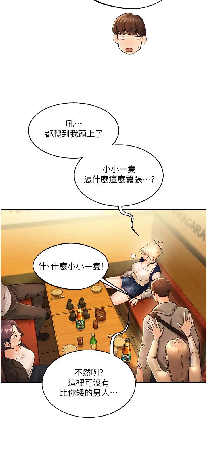 玩轉學姊第2話-我讓妳知道什麼叫男人!