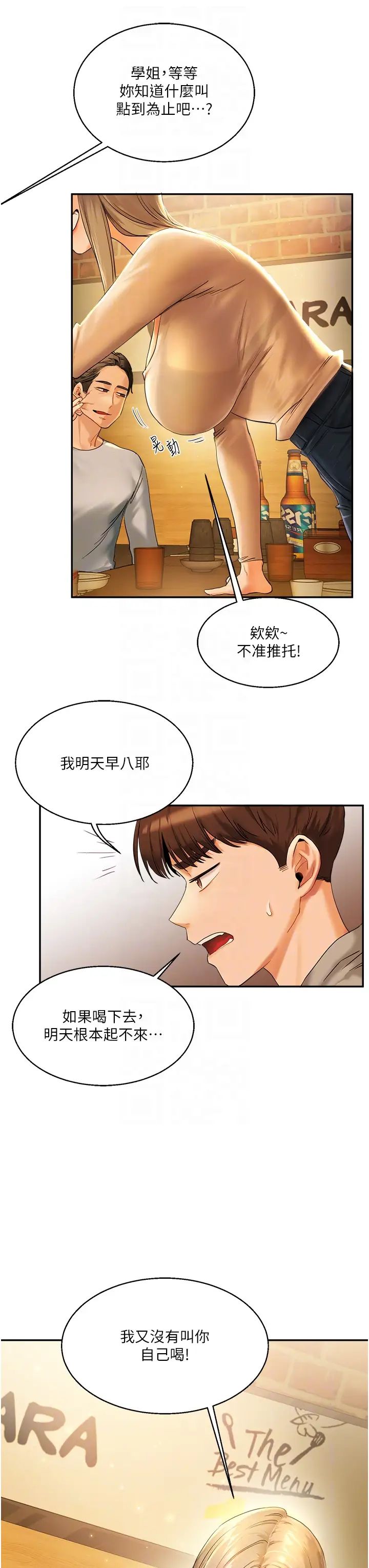 玩轉學姊第2話-我讓妳知道什麼叫男人!