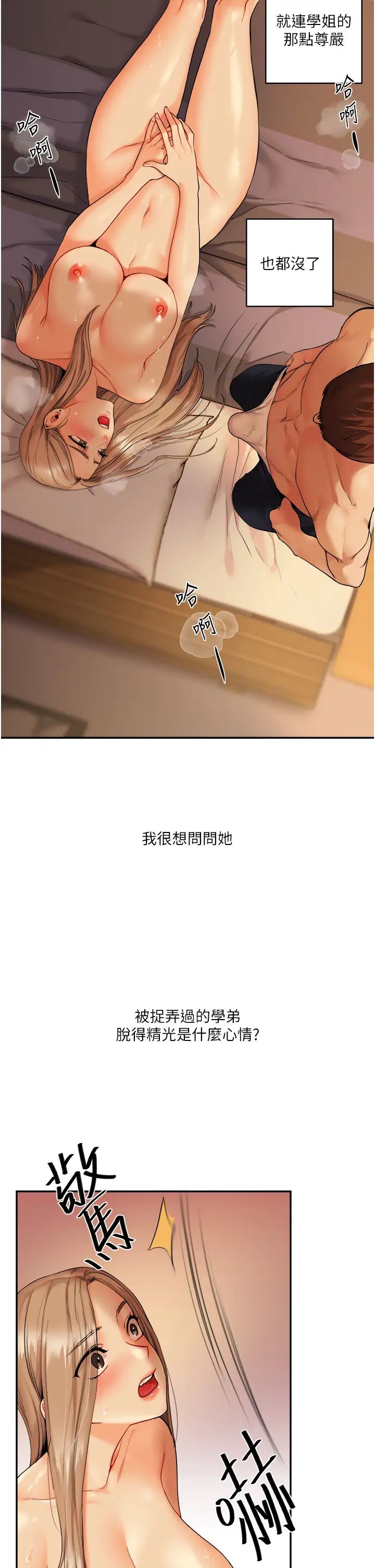 玩轉學姊第3話-不行…!叫出來就輸瞭…♥