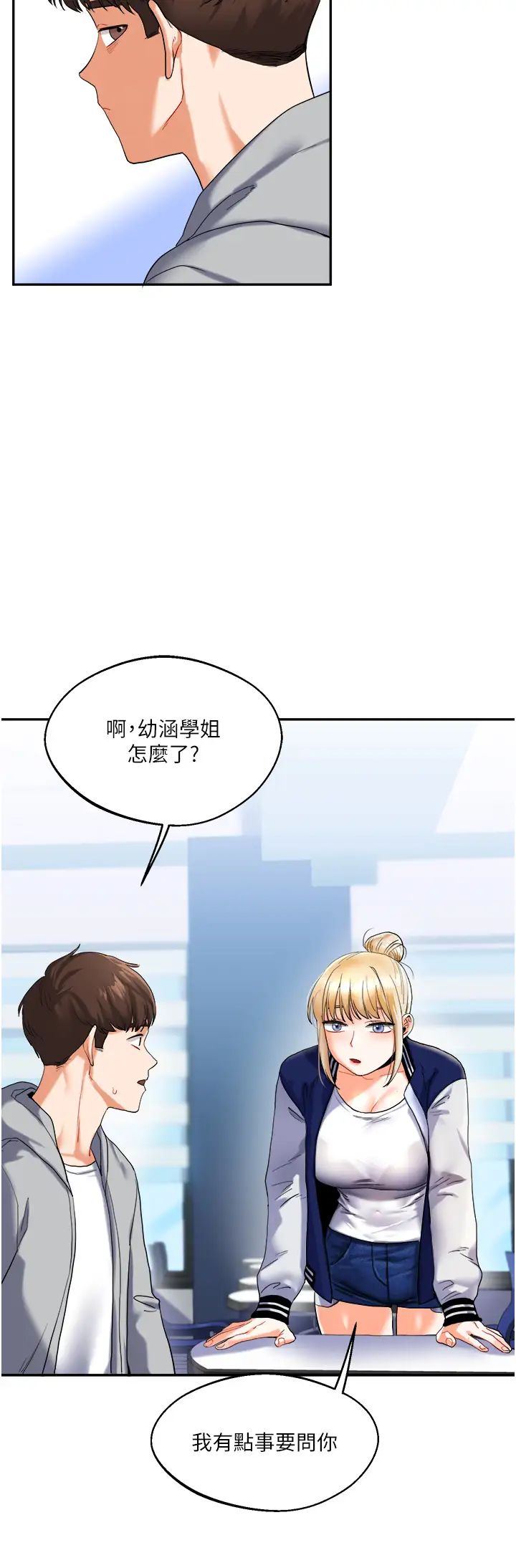 玩转学姊第3话-不行…!叫出来就输瞭…♥