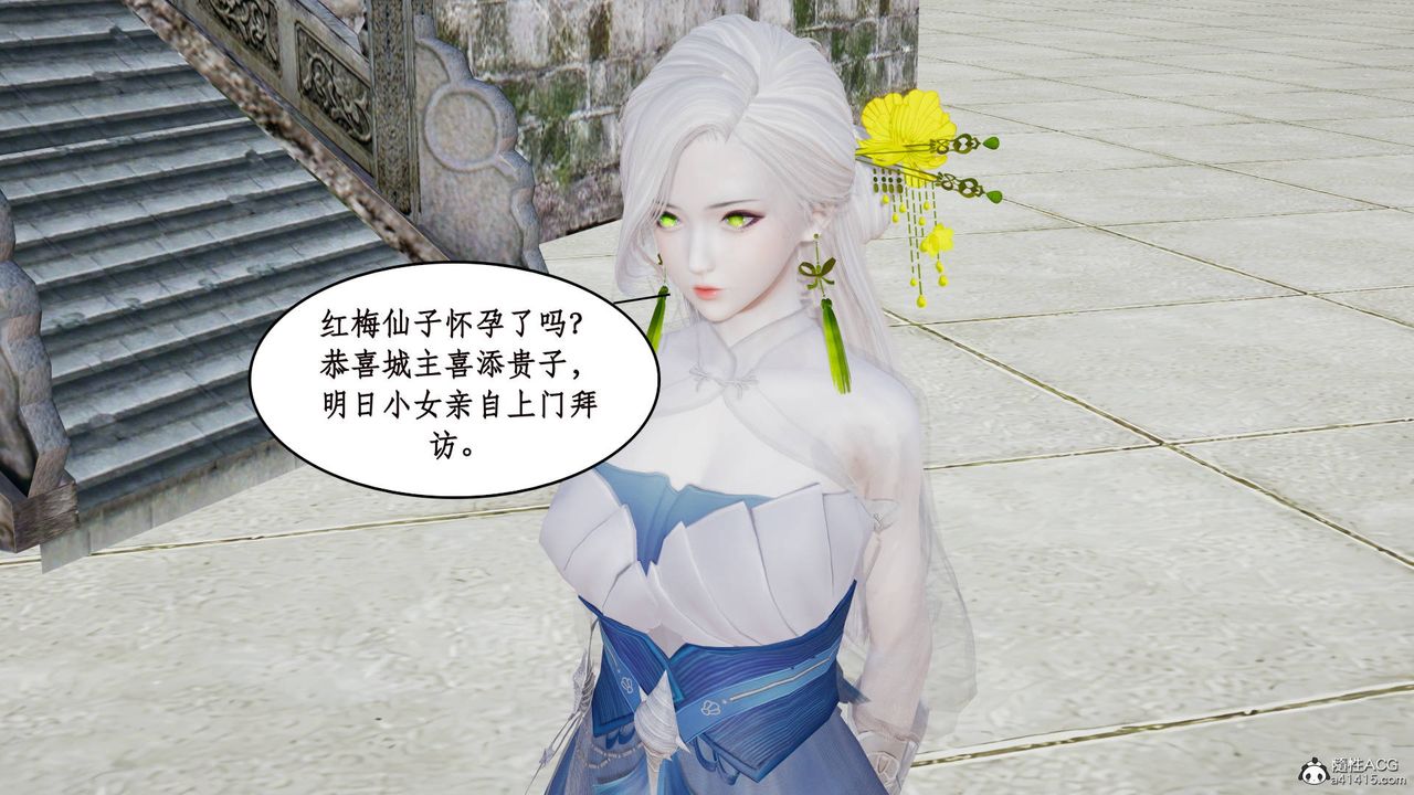 [3D]神州仙女錄第07話