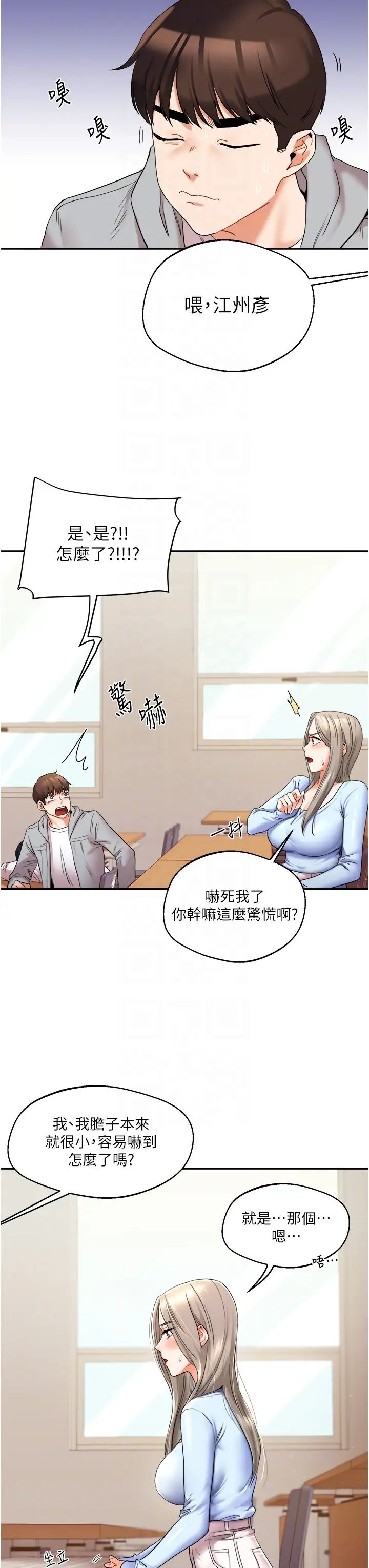玩轉學姊第5話-妳現在是我的形狀瞭