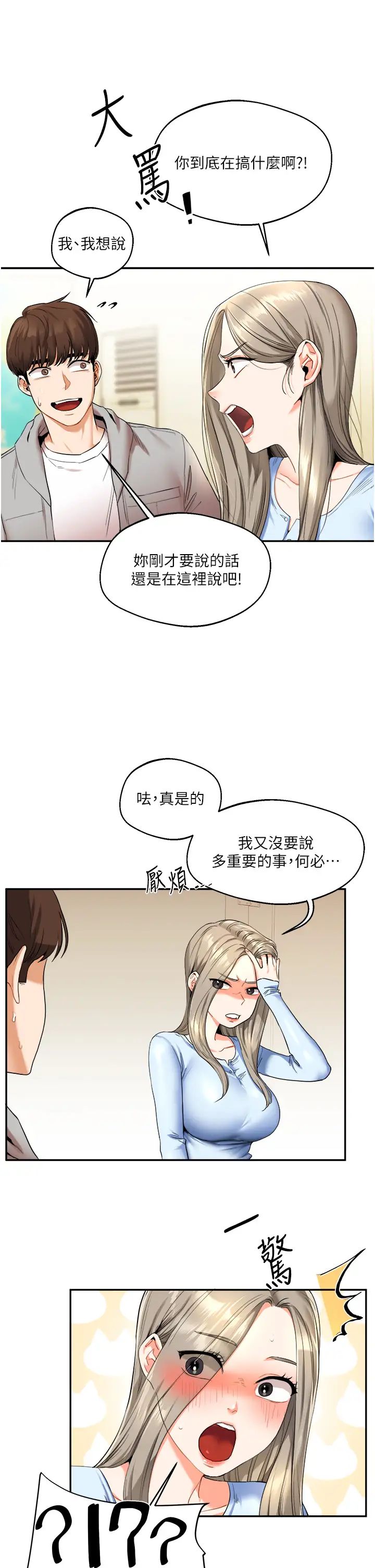 玩转学姊第5话-妳现在是我的形状瞭