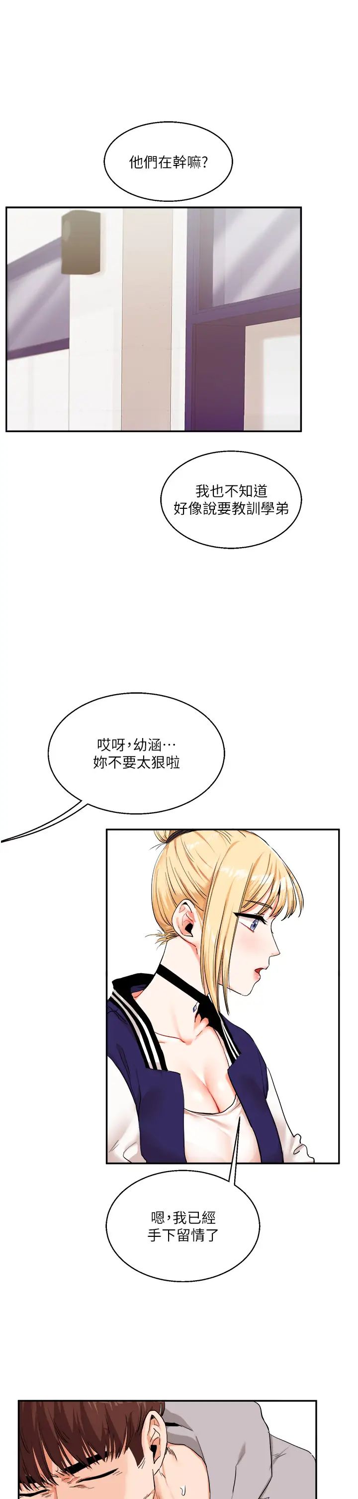 玩轉學姊第7話-他們兩個居然是這種關係?!