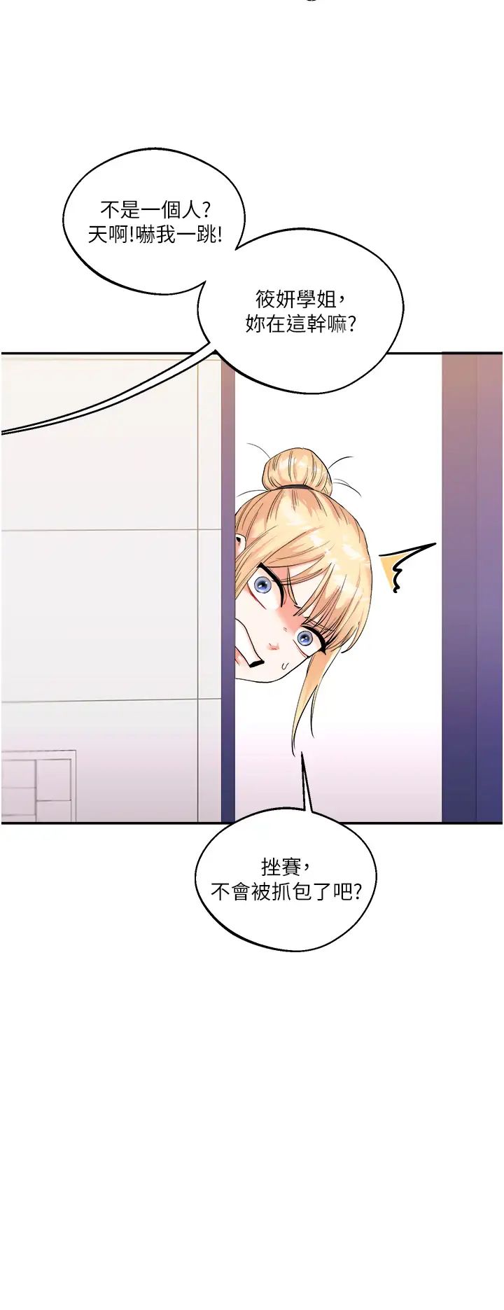 玩轉學姊第9話-州彥，快撲倒我吧