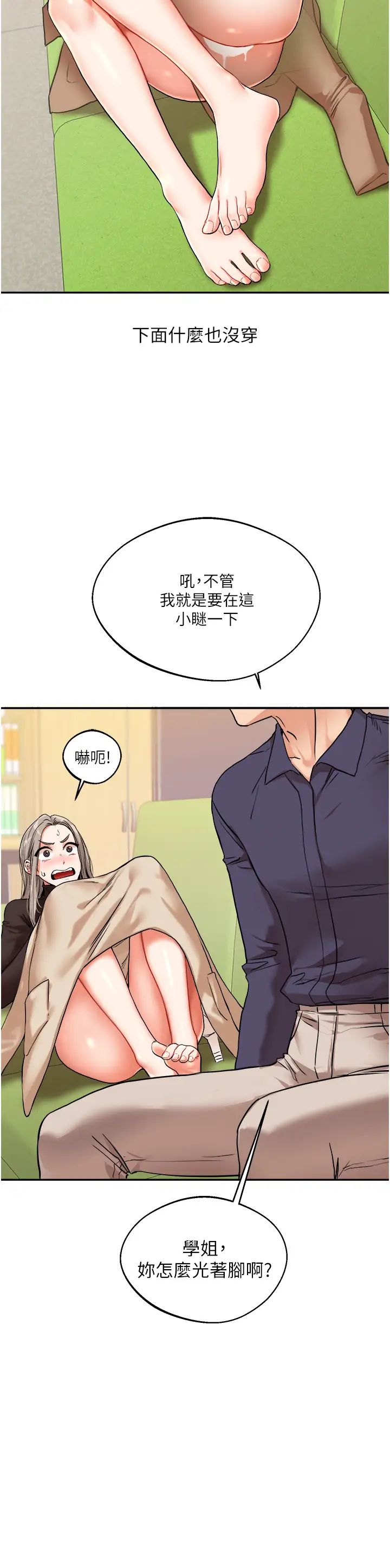 玩转学姊第9话-州彦，快扑倒我吧